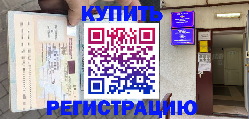 прописка в квартире в Светогорске